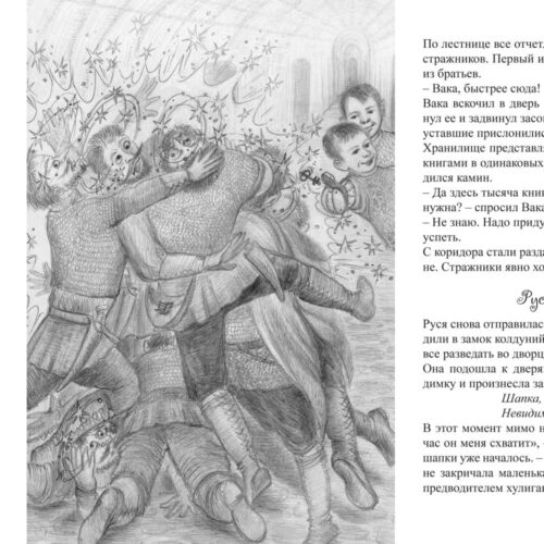 Ілюстрації до книги Вадима Демченка "Маленька принцеса та її брати" - 21 - Художник Тетяна Кучмій