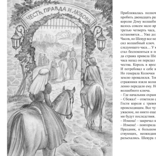 Ілюстрації до книги Вадима Демченка "Маленька принцеса та її брати" -2 - Художник Тетяна Кучмій