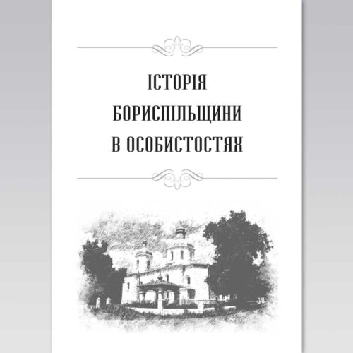 Сторінка до альманаху "Громада" - 1 - Художник Тетяна Кучмій