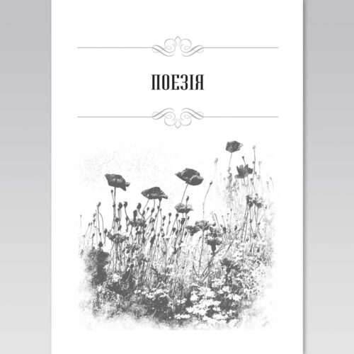 Сторінка до альманаху "Громада" - 3 - Художник Тетяна Кучмій