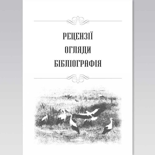 Сторінка до альманаху "Громада" - 6 - Художник Тетяна Кучмій