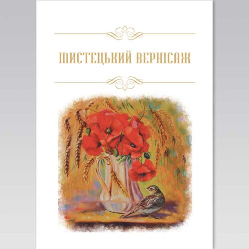 Сторінка до альманаху "Громада" - 7 - Художник Тетяна Кучмій