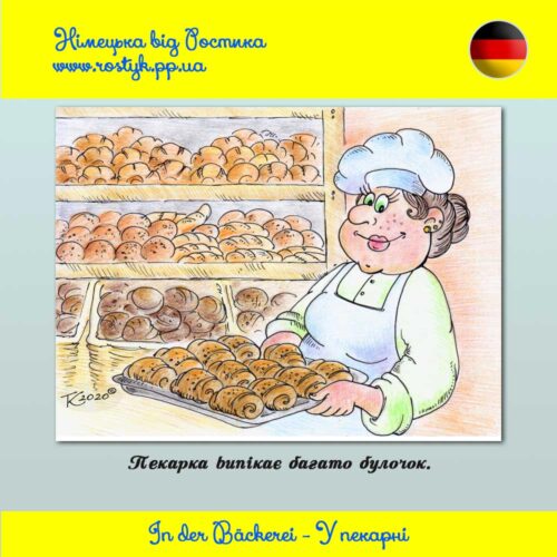 Художнє оформлення навчального матеріалу "Німецька від Ростика" - 5 - Художник Тетяна Кучмій